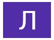 Любов Жаботинська