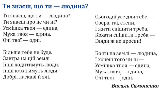 Ти знаєш, що ти - Людина.jpg