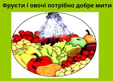 мити овочі.jpg