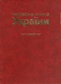 Red_book_anim_Ukr.jpg
