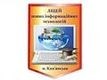Ліцей інформаційних технологій