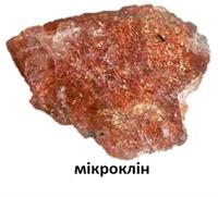 Микроклин 2.jpg