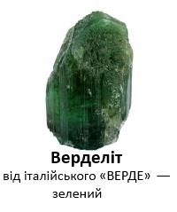Верделит 1.jpg