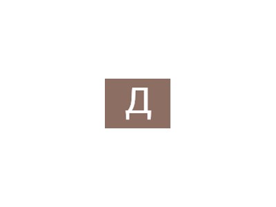 Давид Мамоян