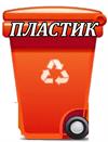 ПЛАСТ.jpg