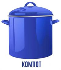 компот.jpg