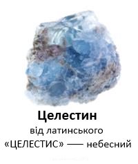 Целестин 2.jpg